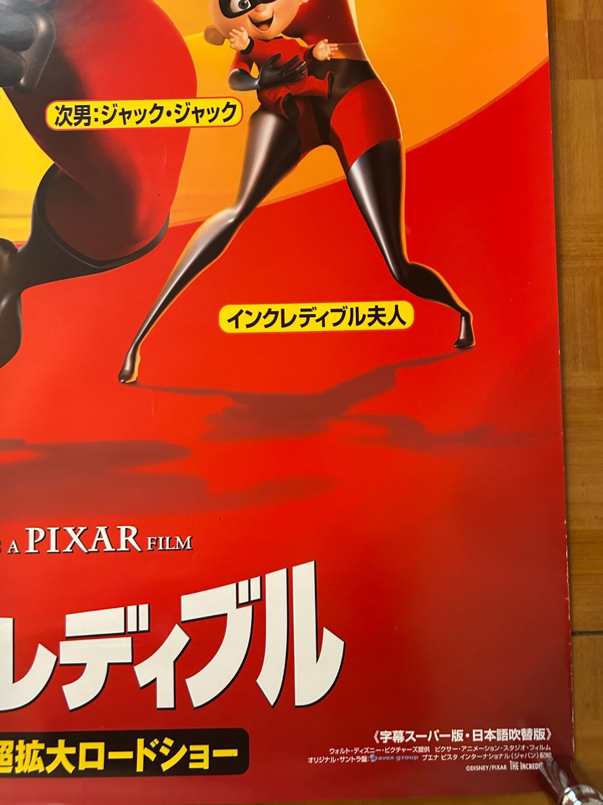 Mr.インクレディブル The Incredibles 2004年 劇場公開
