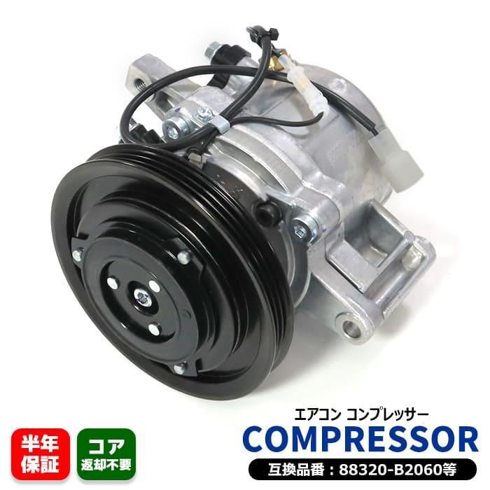 ダイハツ ムーヴコンテ L585S エアコンコンプレッサー ACコンプレッサー KF-V 88320-B2060 88310-B2210 互換品  6ヵ月保証 - メルカリ