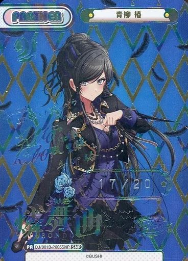 Reバース for you DJ|001B-P005SNP SNP 青柳椿 シリアル版 加藤里保菜虹箔押しサイン入り