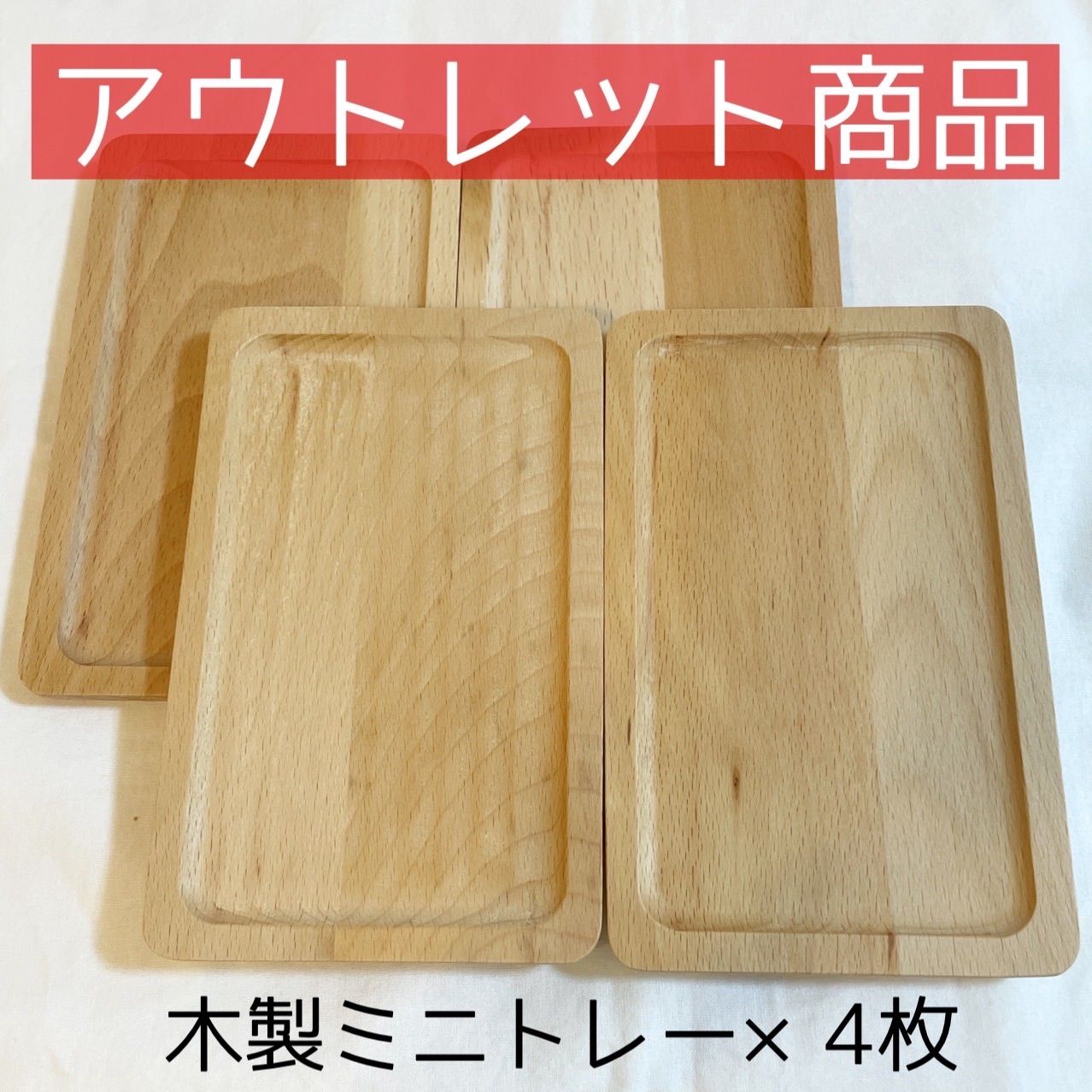 木製トレー 4枚 アウトレット カフェトレー ティートレー コーヒー