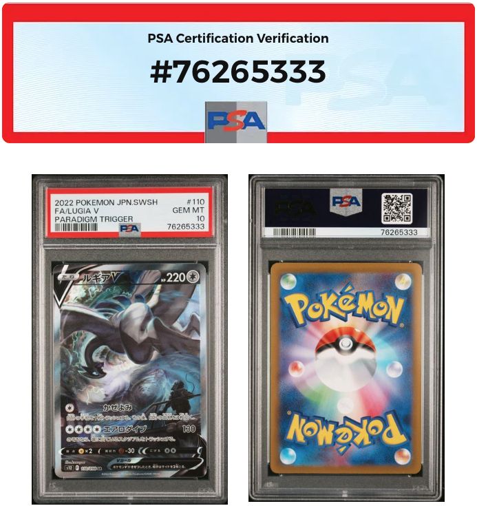 PSA10 ルギアV SA S12-110/098 ワンオーナー品 ポケモンカード鑑定品