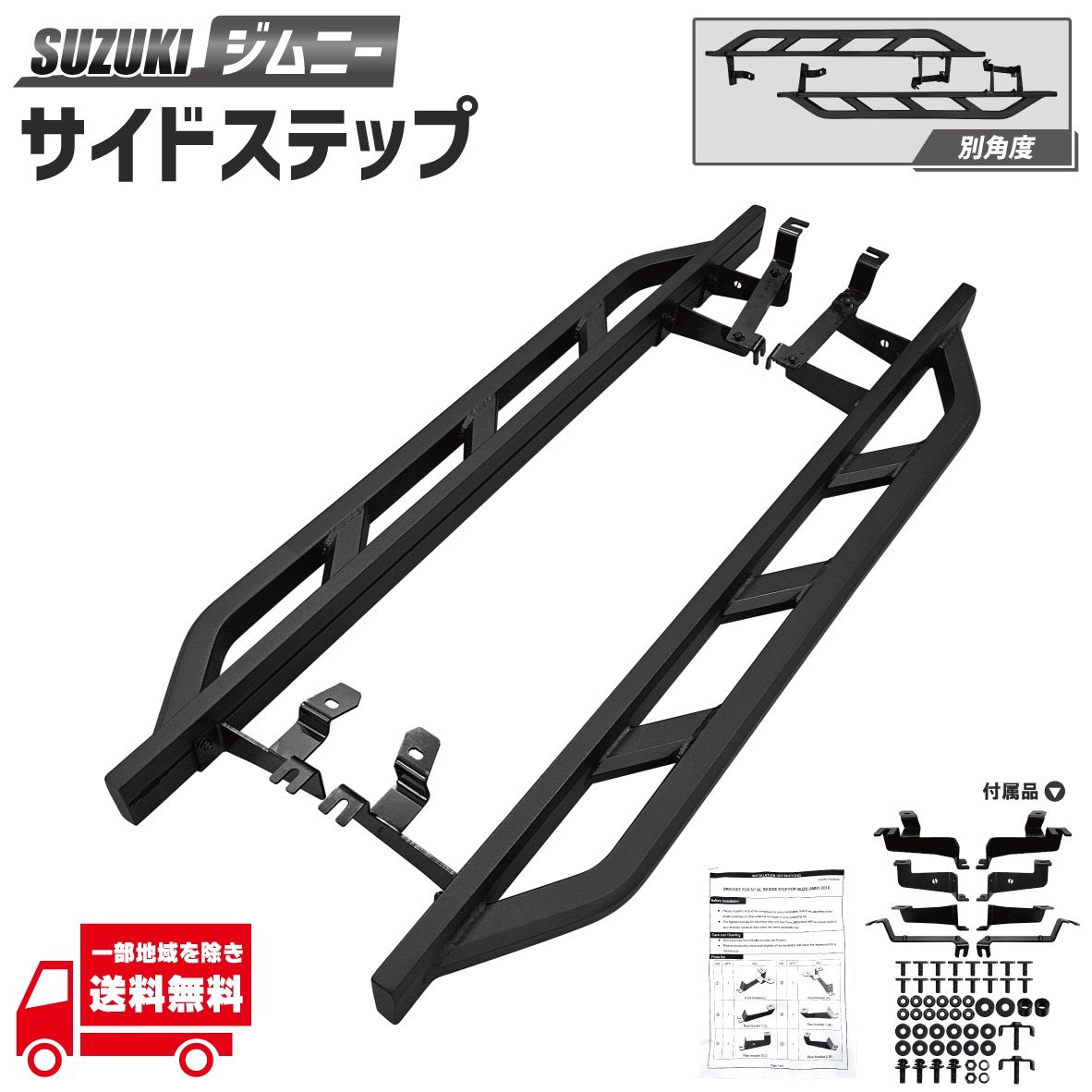 スズキ ジムニー ノマド JC74 サイドステップ 左右 セット サイドバー