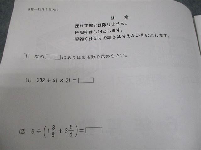 日能研 小6 全国公開模試 第4回 合格判定テスト 2024年12月実施 国語