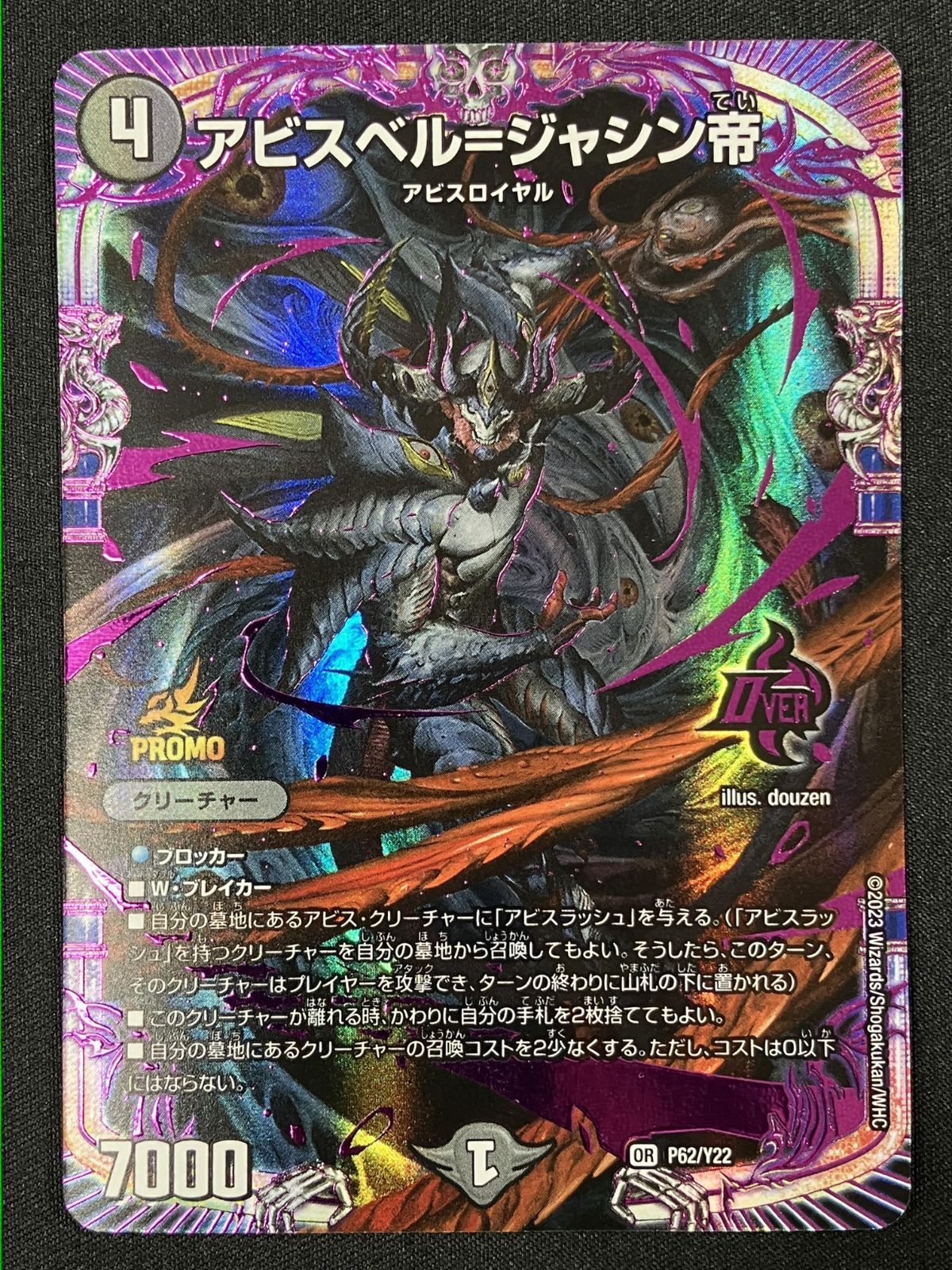邪光魔縛ネロマノフ＝ルドルフⅠ世×4枚 デュエマ】 邪光魔縛 ネロマノフ=ルドルフI世 DM25RP2/SP の通販