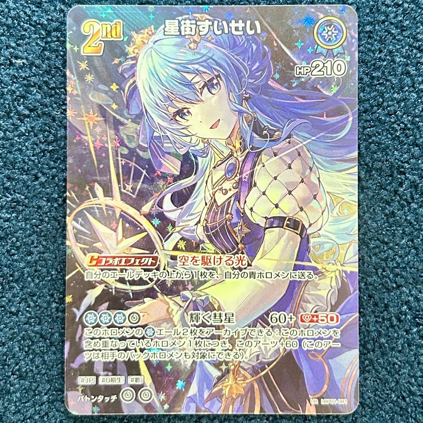 ホロカ 星街すいせい 2nd ur ホロカ「星街すいせい 2nd」UR - メルカリ