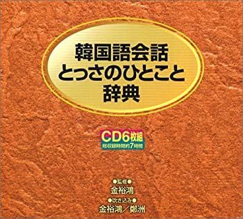 ロシア語会話とっさのひとこと辞典   /ディ-エイチシ-（CD） CD ロシア語会話とっさのひとこと辞典CD () |本 | 通販 | Amazon