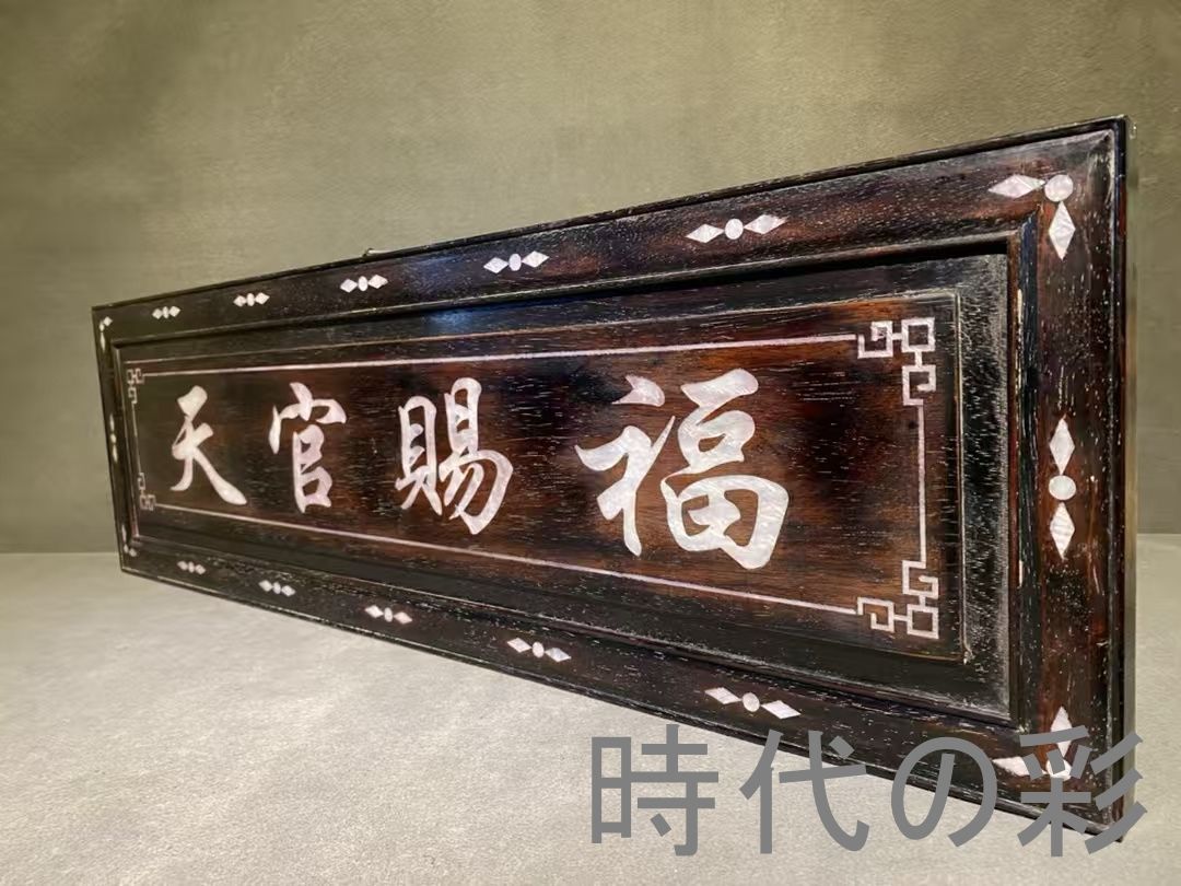 掛け額 天官賜福