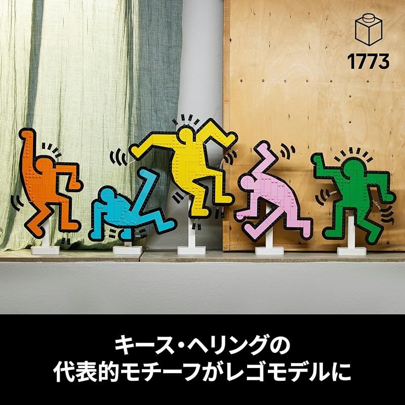 在庫限り レゴ LEGO レゴアート Keith Haring ? 踊るフィギュア おもちゃ 玩具 誕生日 プレゼント ブロック 男性 女性 絵画 アート インテリア オシャレ