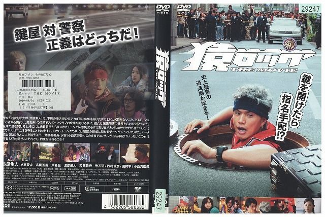 DVD 猿ロック THE MOVIE 市原隼人 レンタル落ち ZK00563 - メルカリ