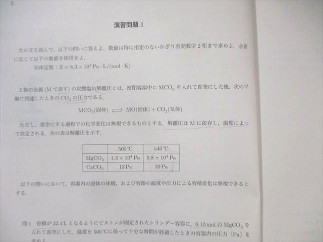 駿台 化学特講(総合実力完成) 2024 冬期 沖暢夫 020S0D 駿台 化学特講(総合実力完成) 2024 冬期 沖暢夫 020S0D - メルカリ