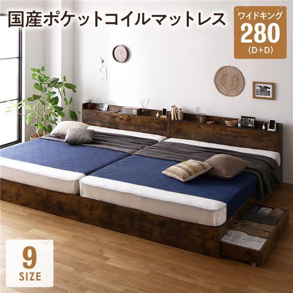 ベッド ワイドキング 280(D+D) 国産ポケットコイルマットレス
