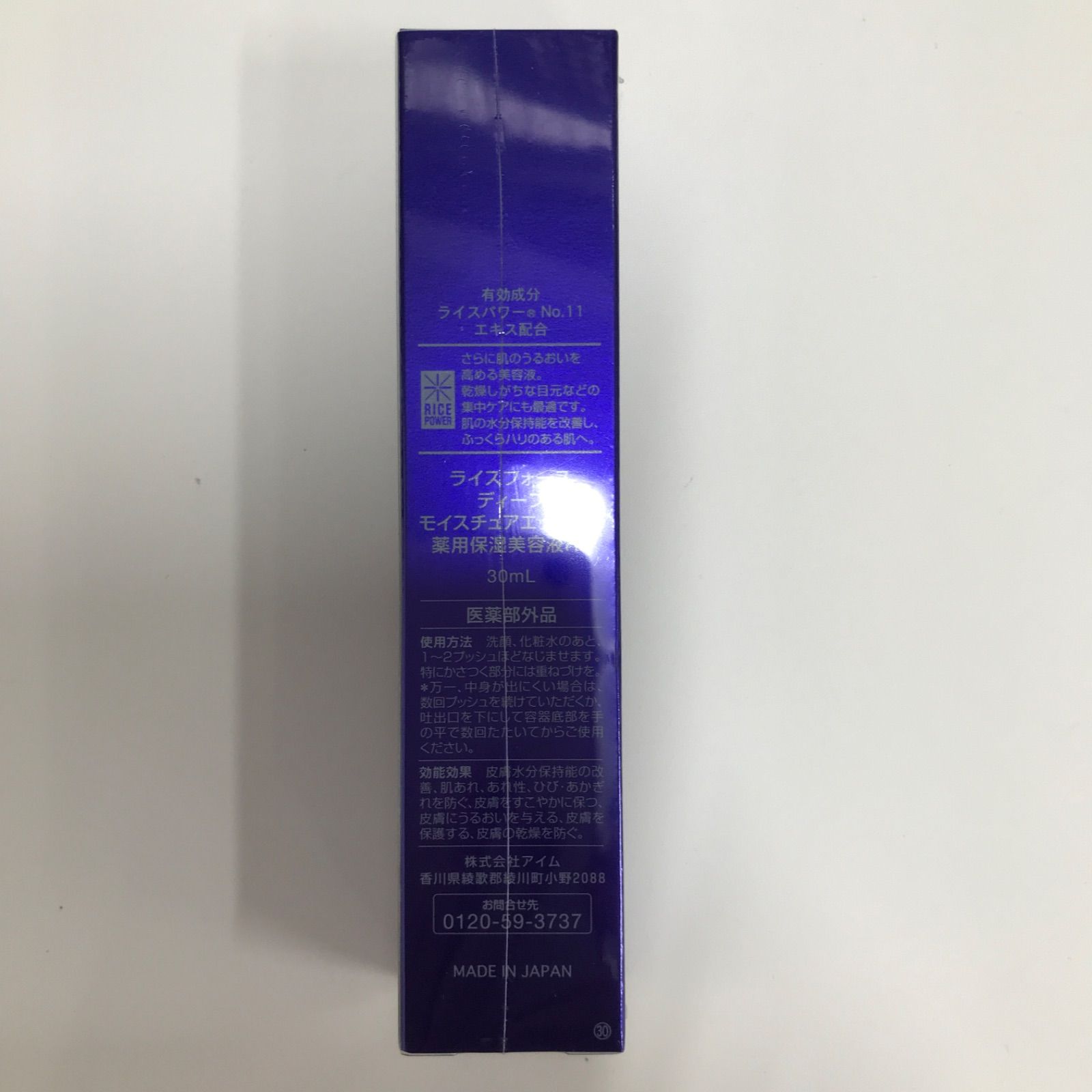 Y2654 RICE FORCE ライスフォース ディープモイスチュアエッセンス 薬用保湿美容液RF 30ml