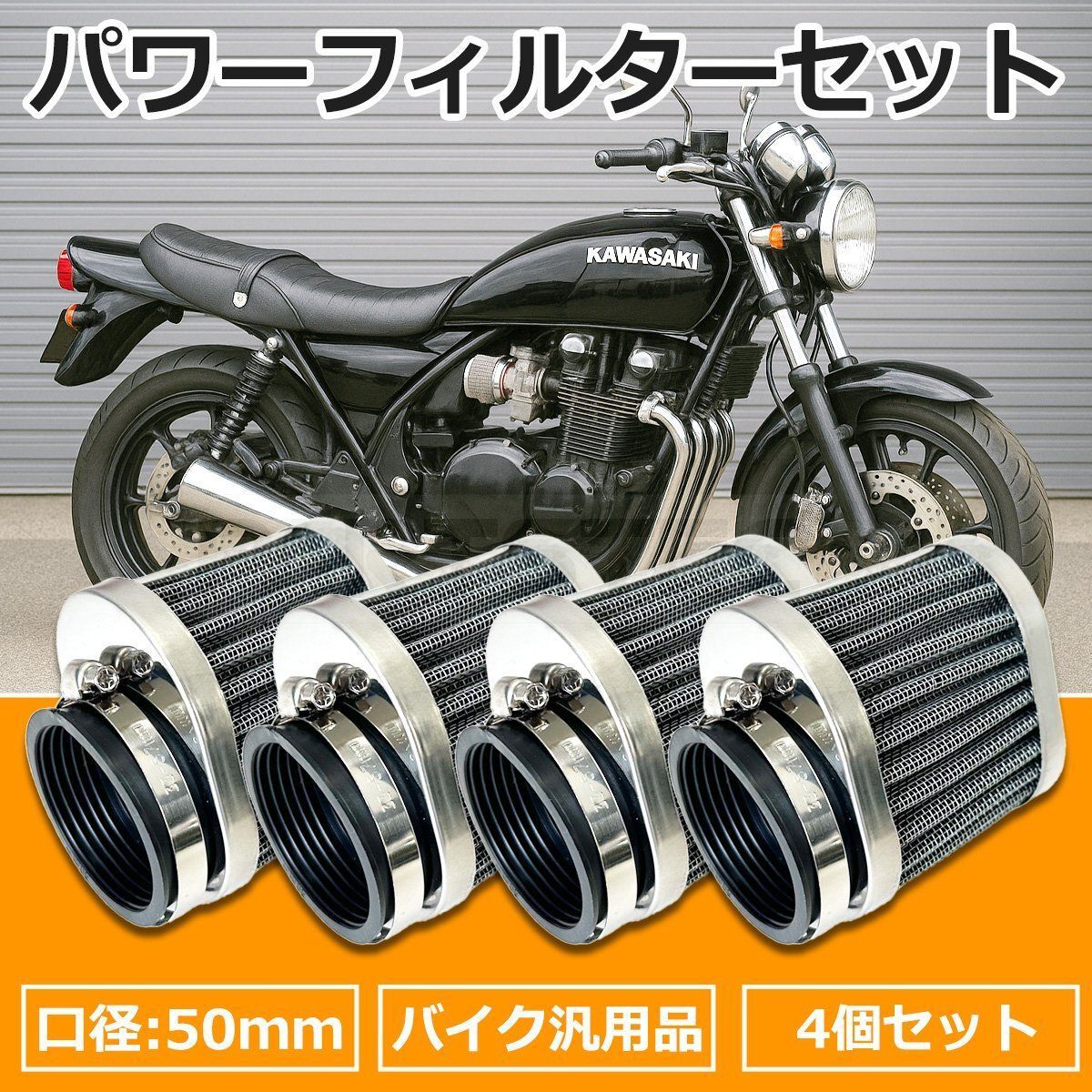 ヘビーブリーザー エクストリーム エアクリーナーキット：2018〜24年