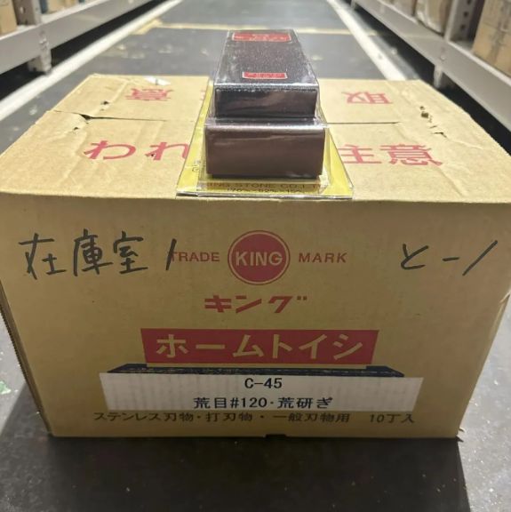 10個入り|1箱販売 キング ホームトイシ C-45 ブリスターパック入 176×52×15 粒度 120 荒研ぎ用