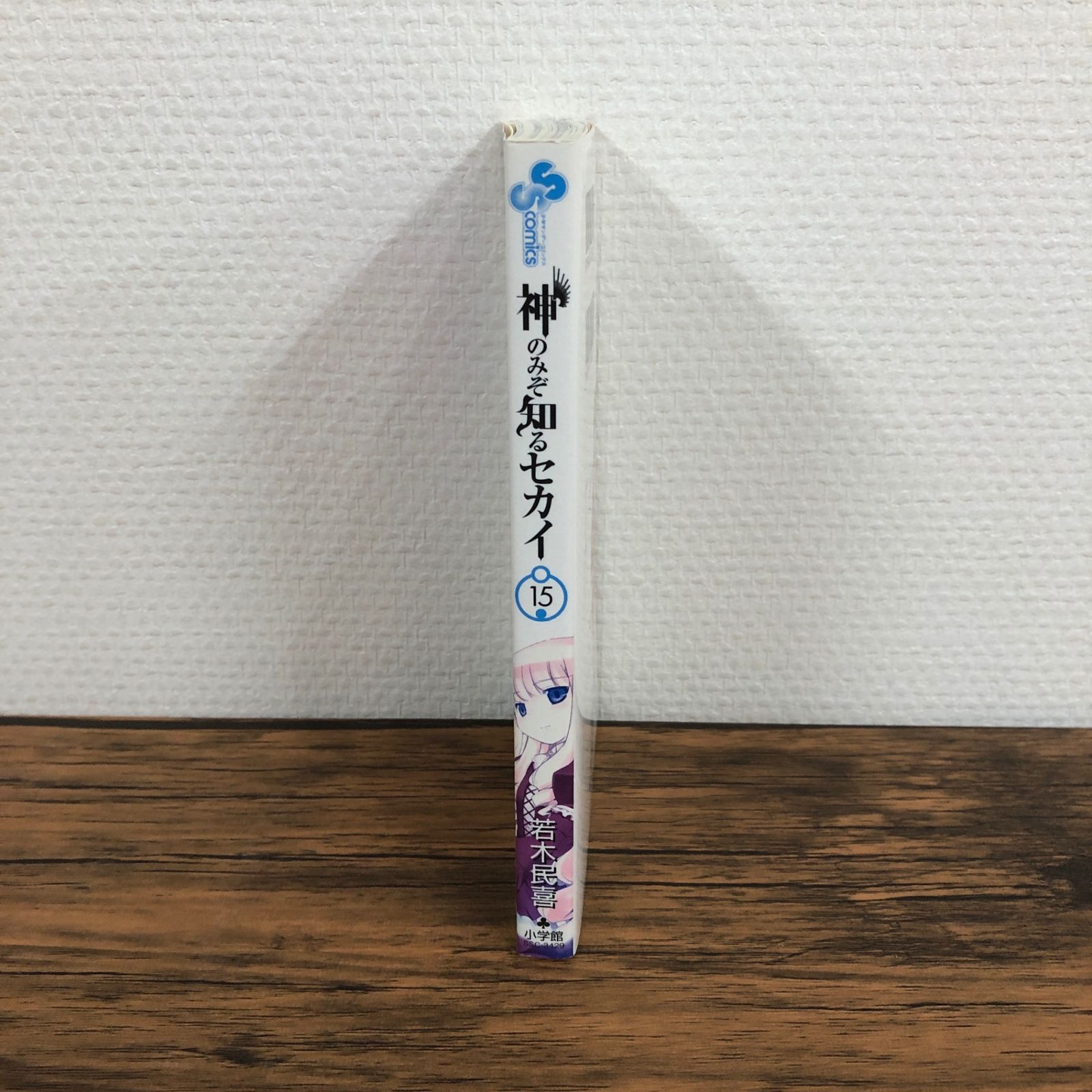 初版　神のみぞ知るセカイ 15/若木 民喜 初版】神のみぞ知るセカイ15巻/【作者】若木民喜/GF-0225005304