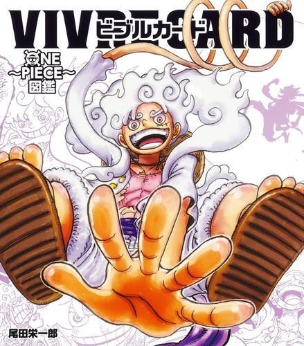 [新品][書籍]VIVRE CARD～ONE PIECE図鑑～ NEW STARTER SET (全2冊)