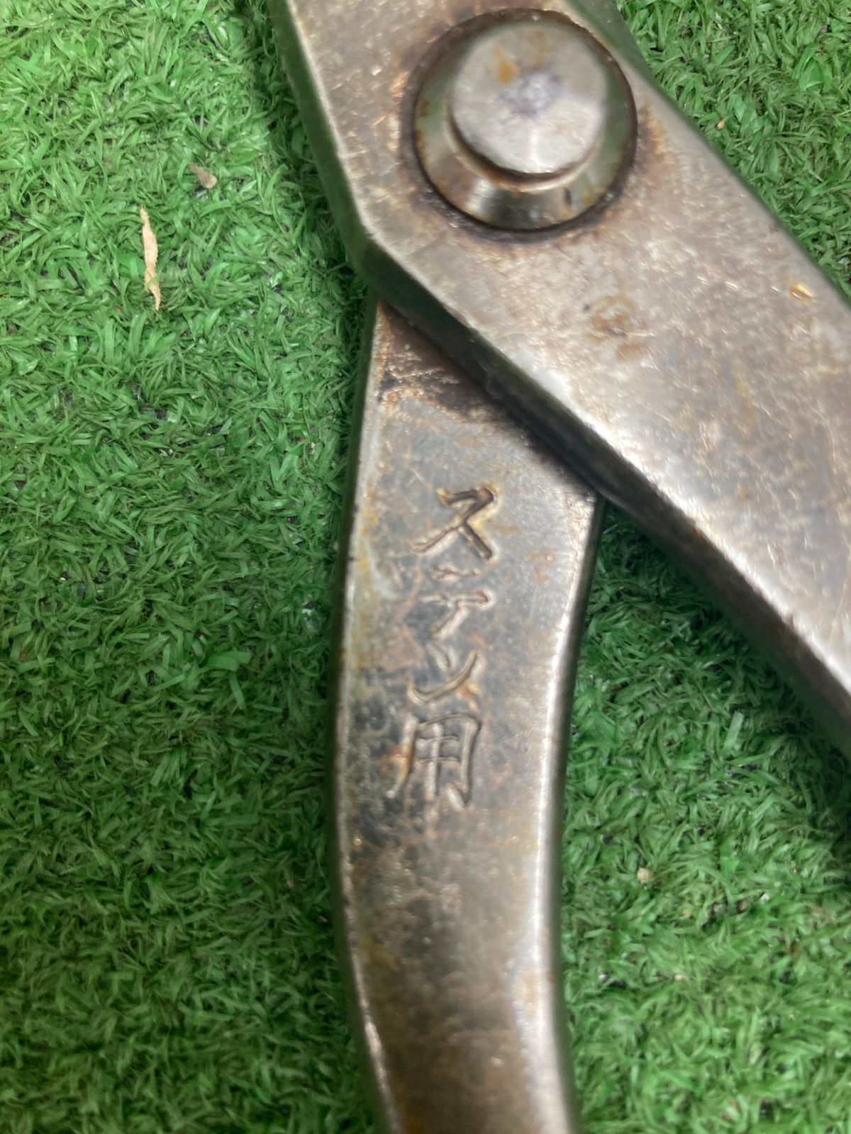 金切鋏 260mm
