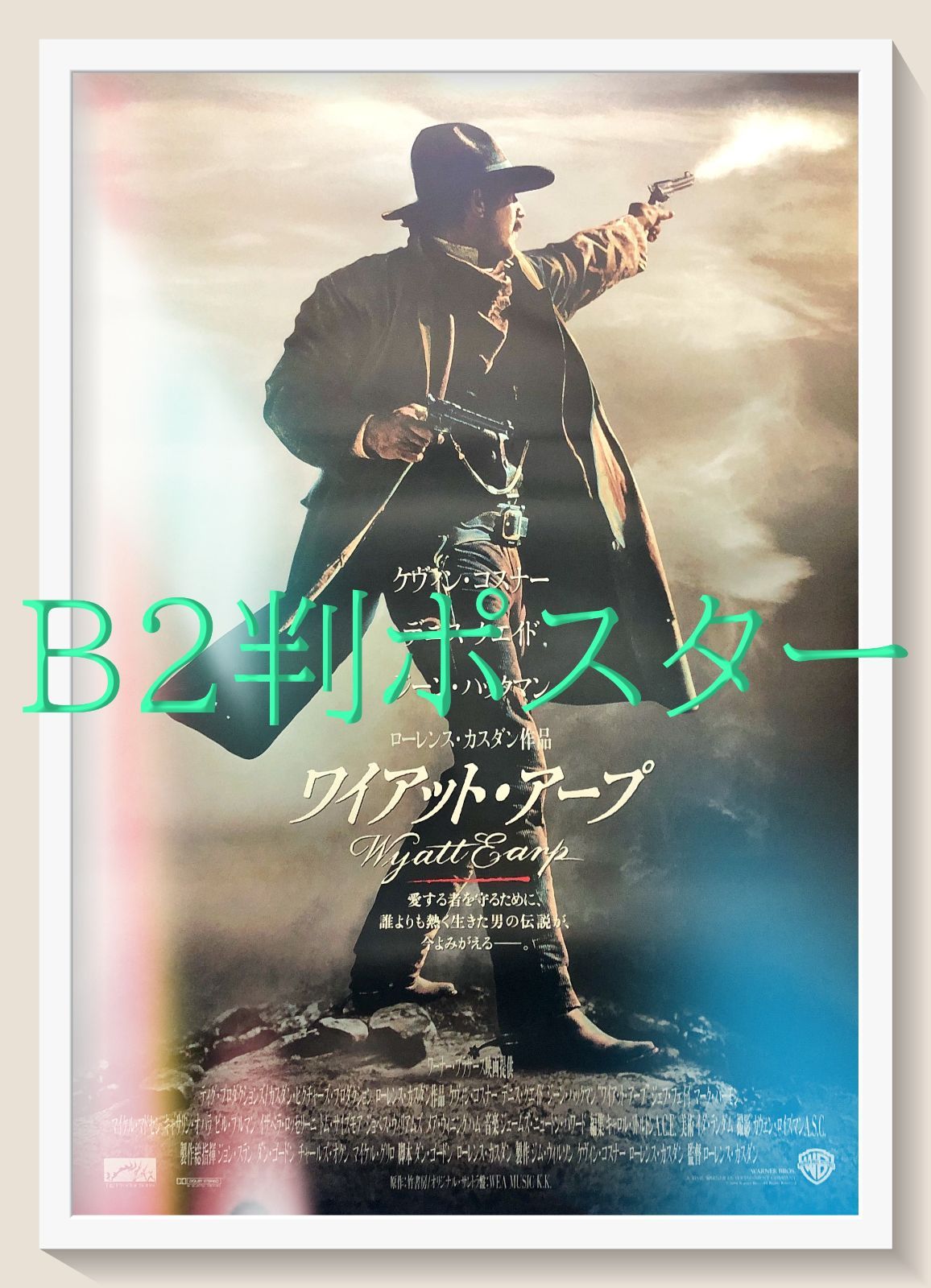 FU『ワイアット・アープ』映画オリジナルB2判ポスター FU06969