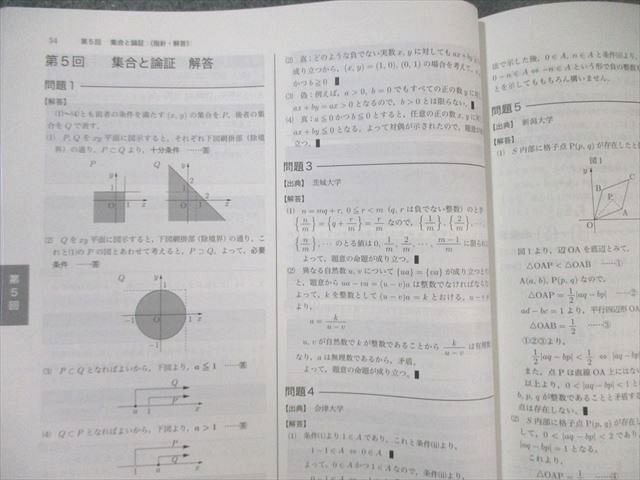 鉄緑会 高2 数学実戦講座 I・II 第1/2部 テキスト/問題集 通年