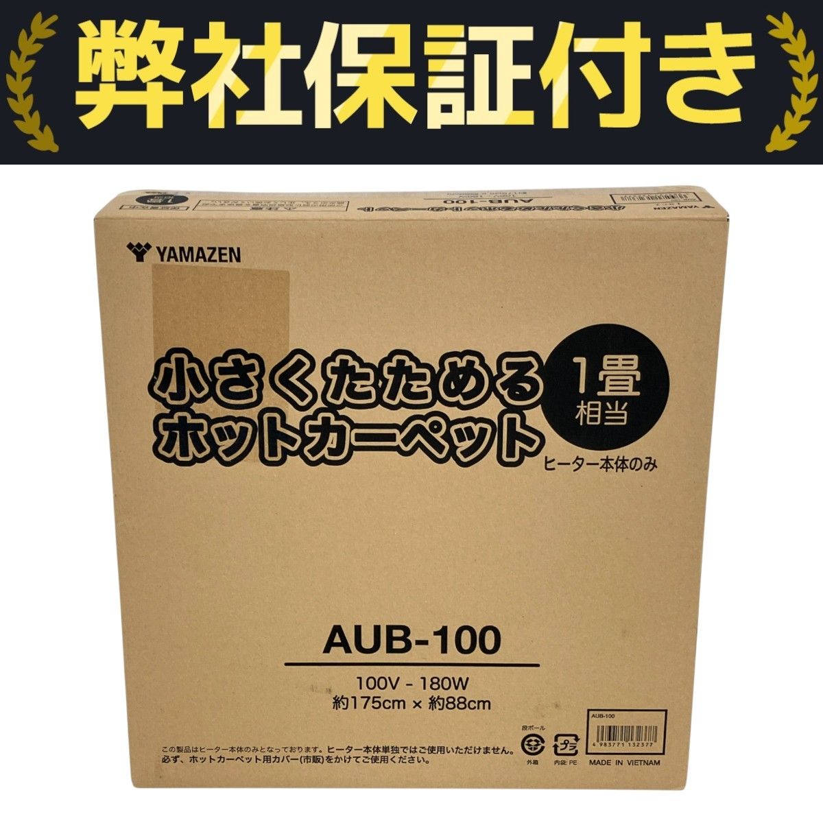 山善 YAMAZEN ホットカーペット AUB-100 小さくたためるホット