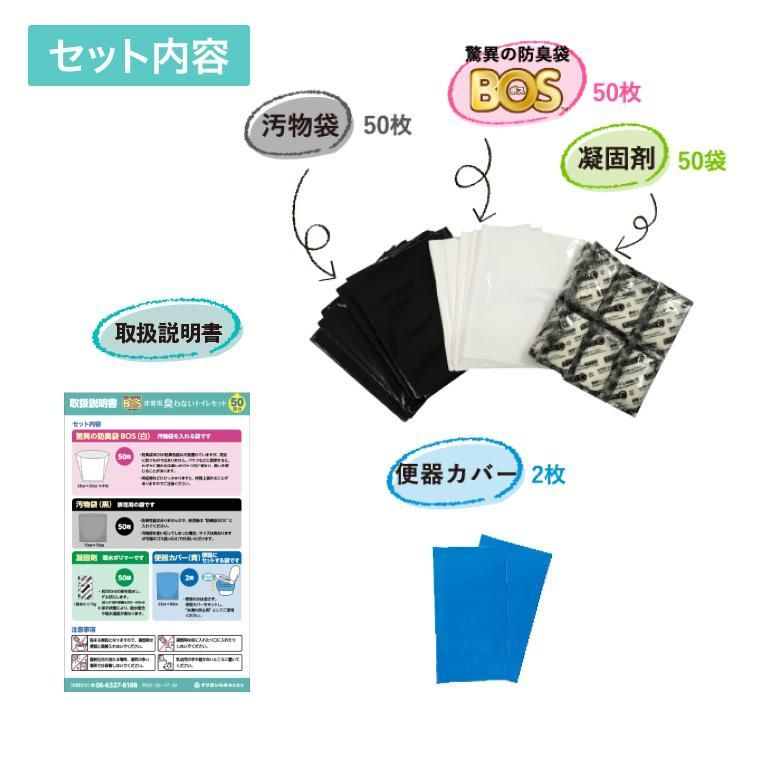 BOS非常用臭わなイトイレセット 50回分×2セット