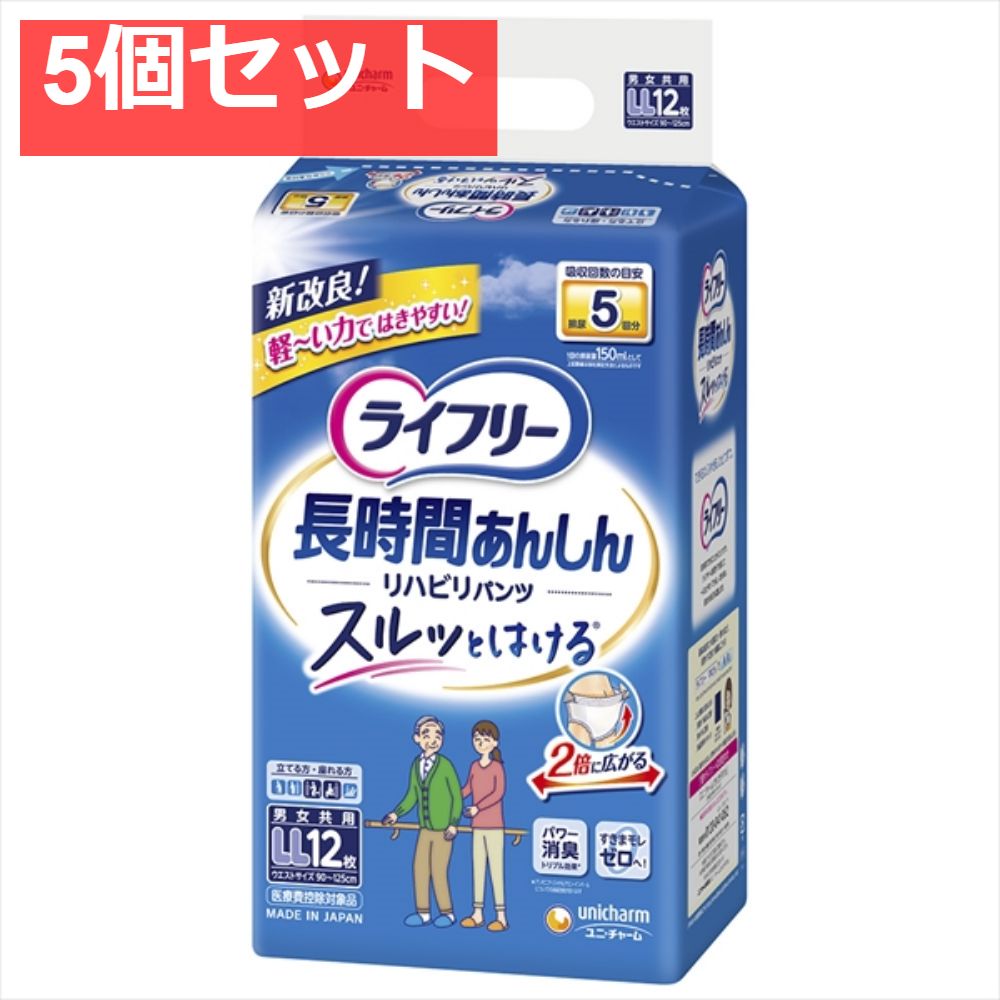 ライフリーリハビリパンツLL 12枚 5個セット まとめ売り