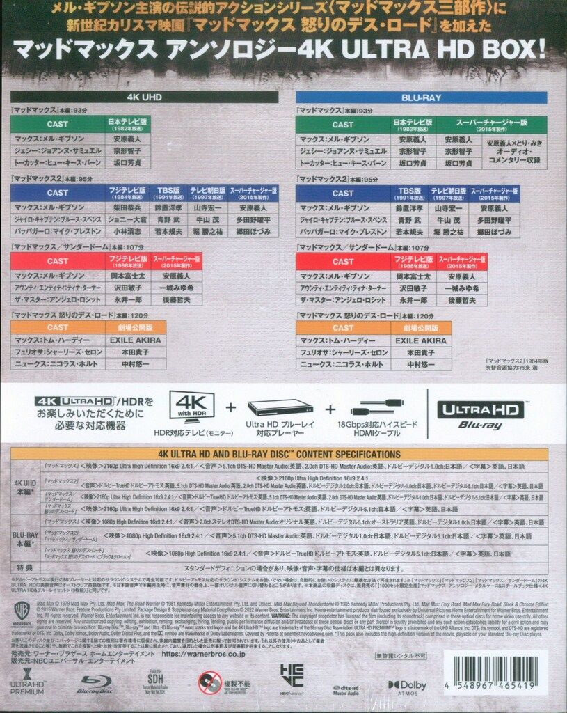 限界 海外映画Blu-ray マッドマックス アンソロジーBOX 4K ULTRA HD-ブルーレイセット