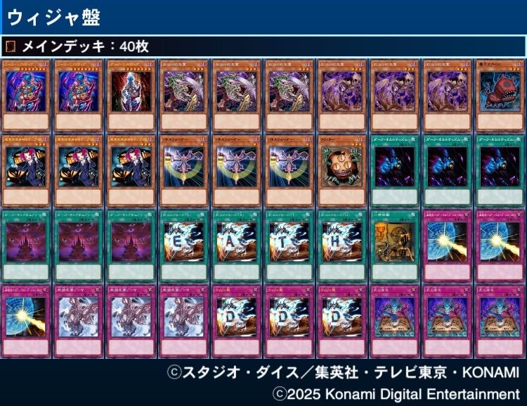 ウィジャ盤 デッキ 遊戯王 Destiny Board deck miショップ - メルカリ
