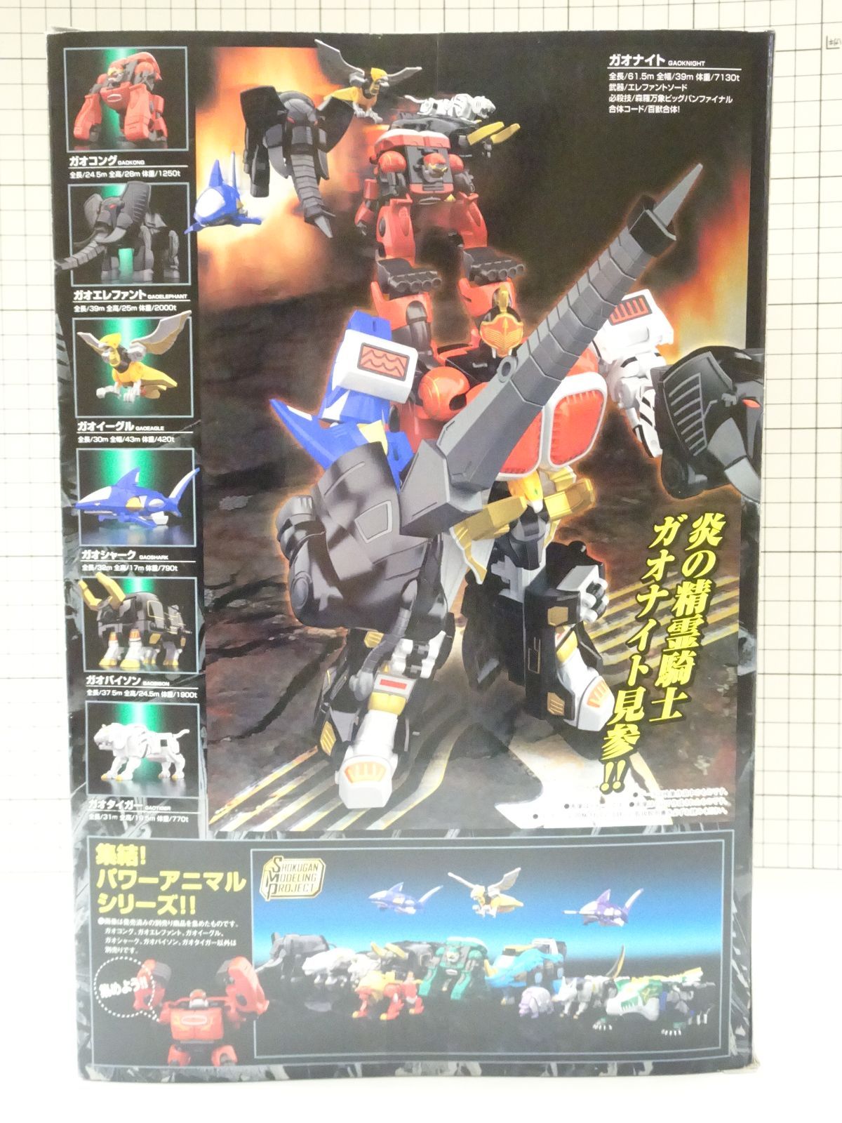 【新品・未開封】SMP ガオナイト SMP ガオナイト 未開封