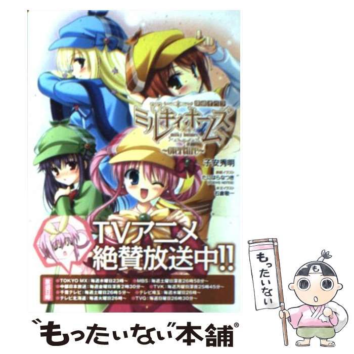 【中古】 探偵オペラミルキィホームズ ＥＣアンソロジー/バンダイビジュアル Amazon.co.jp: 探偵オペラ ミルキィホームズ第2幕 バラエティ