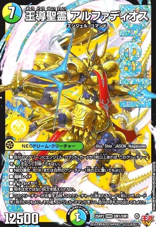 【匿名配送】王導聖霊アルファディオス 王導聖霊 アルファディオス(DMR)(DM1⁄DM1)