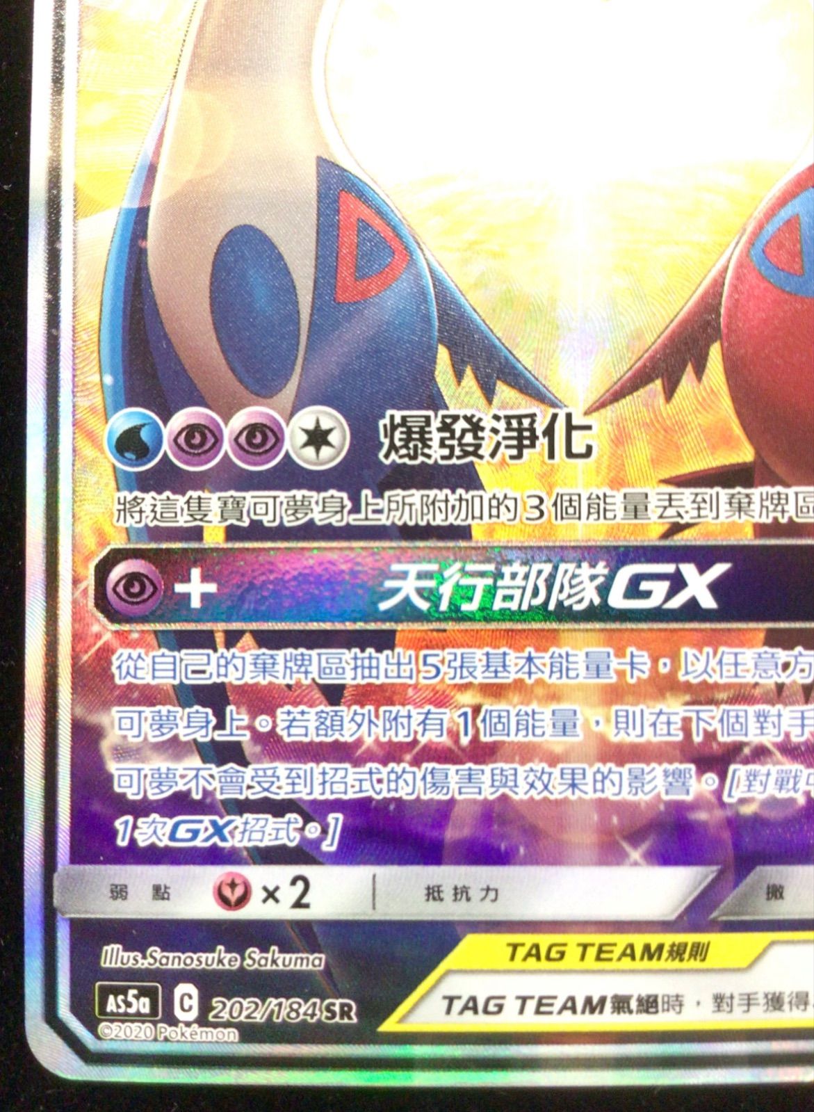 ポケモンカード　ラティアス＆ラティオスGX SA　中国語版