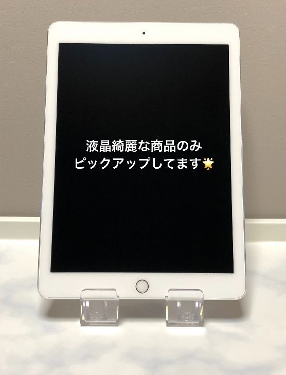 液晶美品☆ iPad Pro 9.7 Wi-Fi+Cellular 32GB - メルカリ