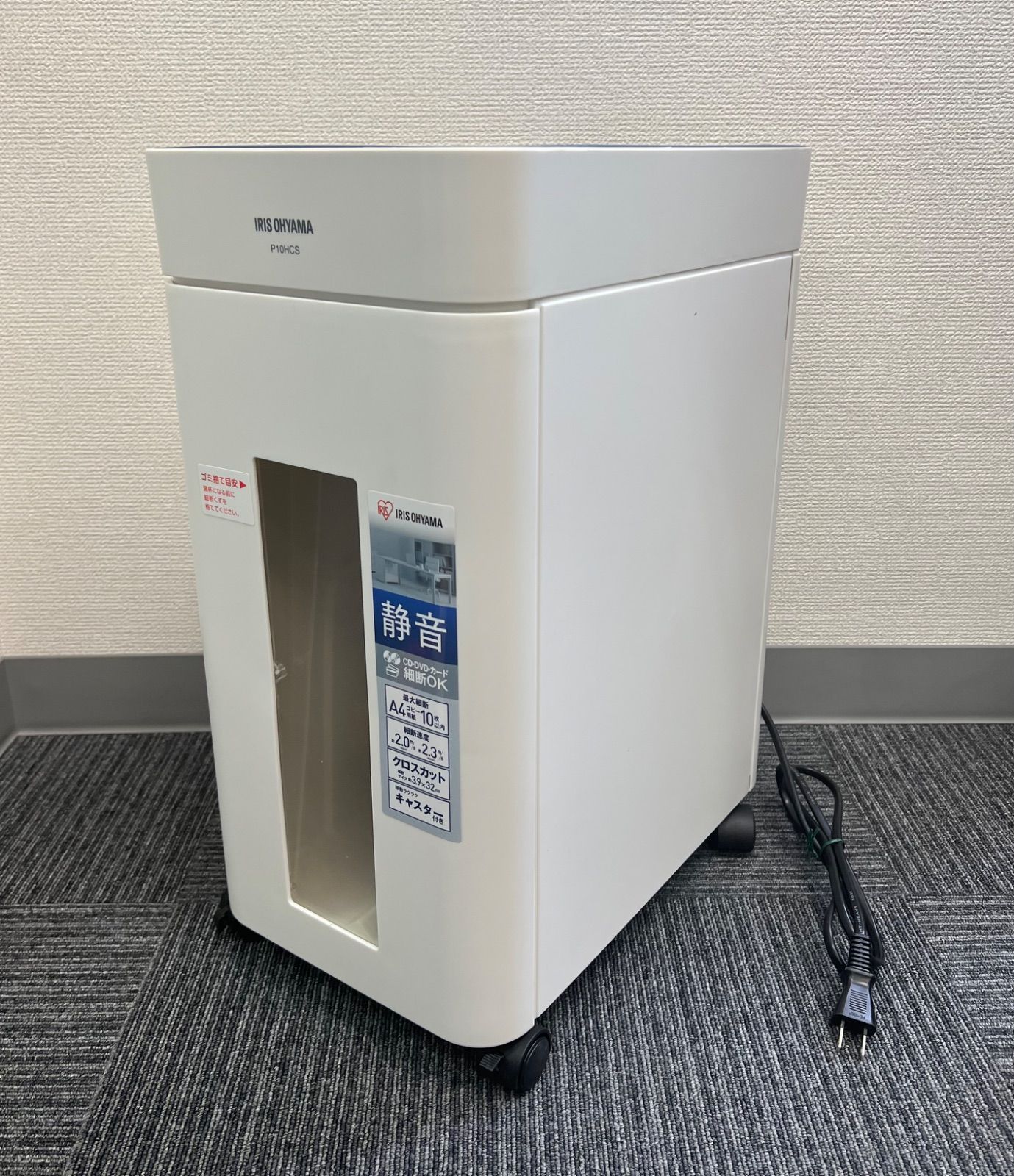 動作 済み IRIS OHYAMA アイリスオーヤマ パーソナルシュレッダー P10HCS