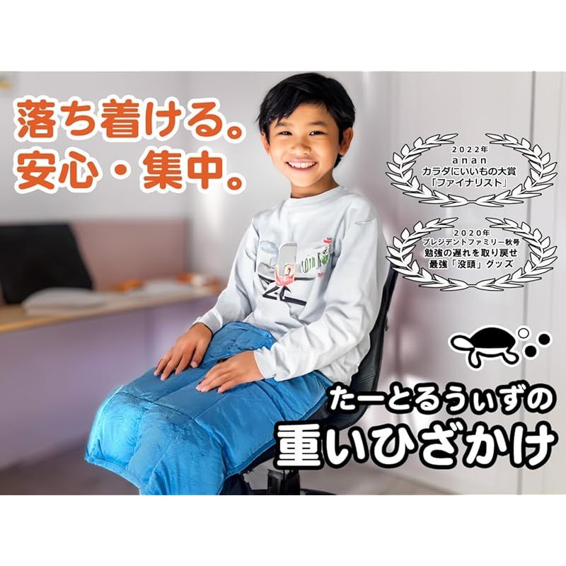 たーとるうぃず 重いひざかけ 重い 膝掛け ずっしりやわらか落ち着ける 勉強するときの集中力アップ ADHDなど発達障害にも 重さ2.3Kg 裏表フリース 56cmx47cm