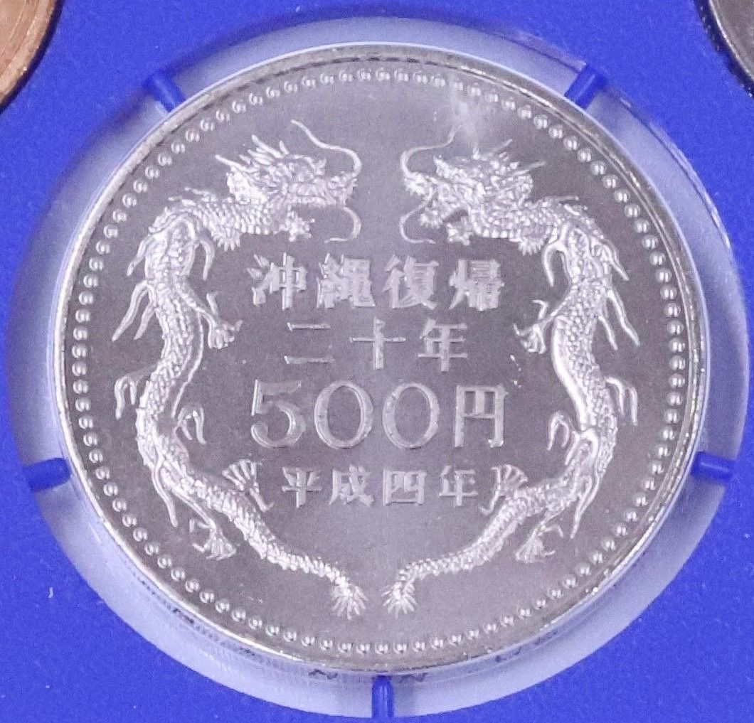1992年(平成4年) 貨幣セット - メルカリ