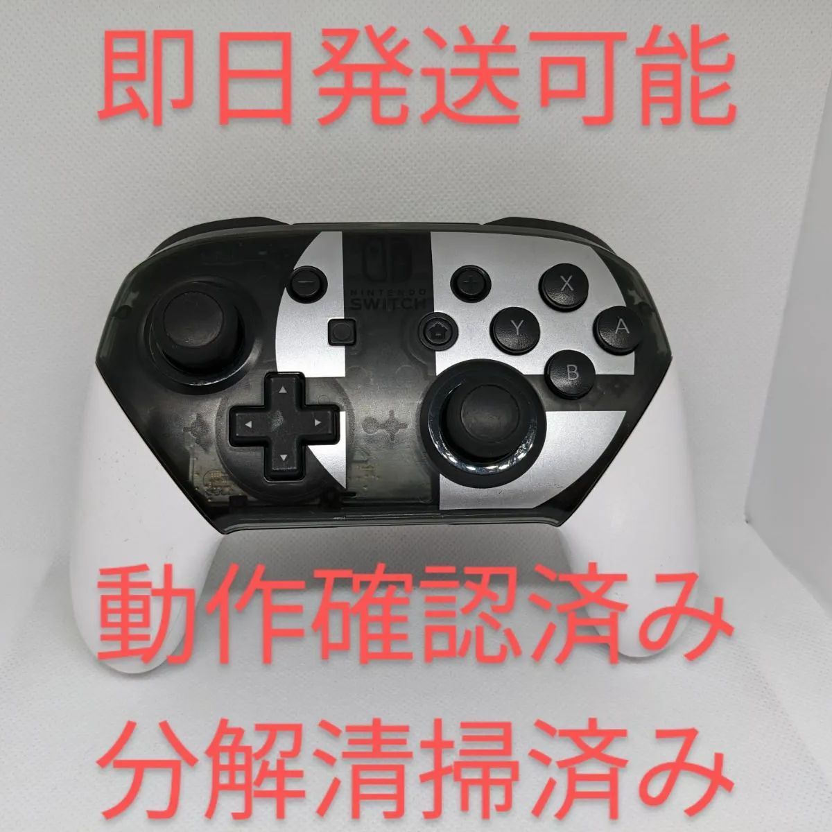 【中古】Nintendo Switch プロコン PROコントローラー スマブラ