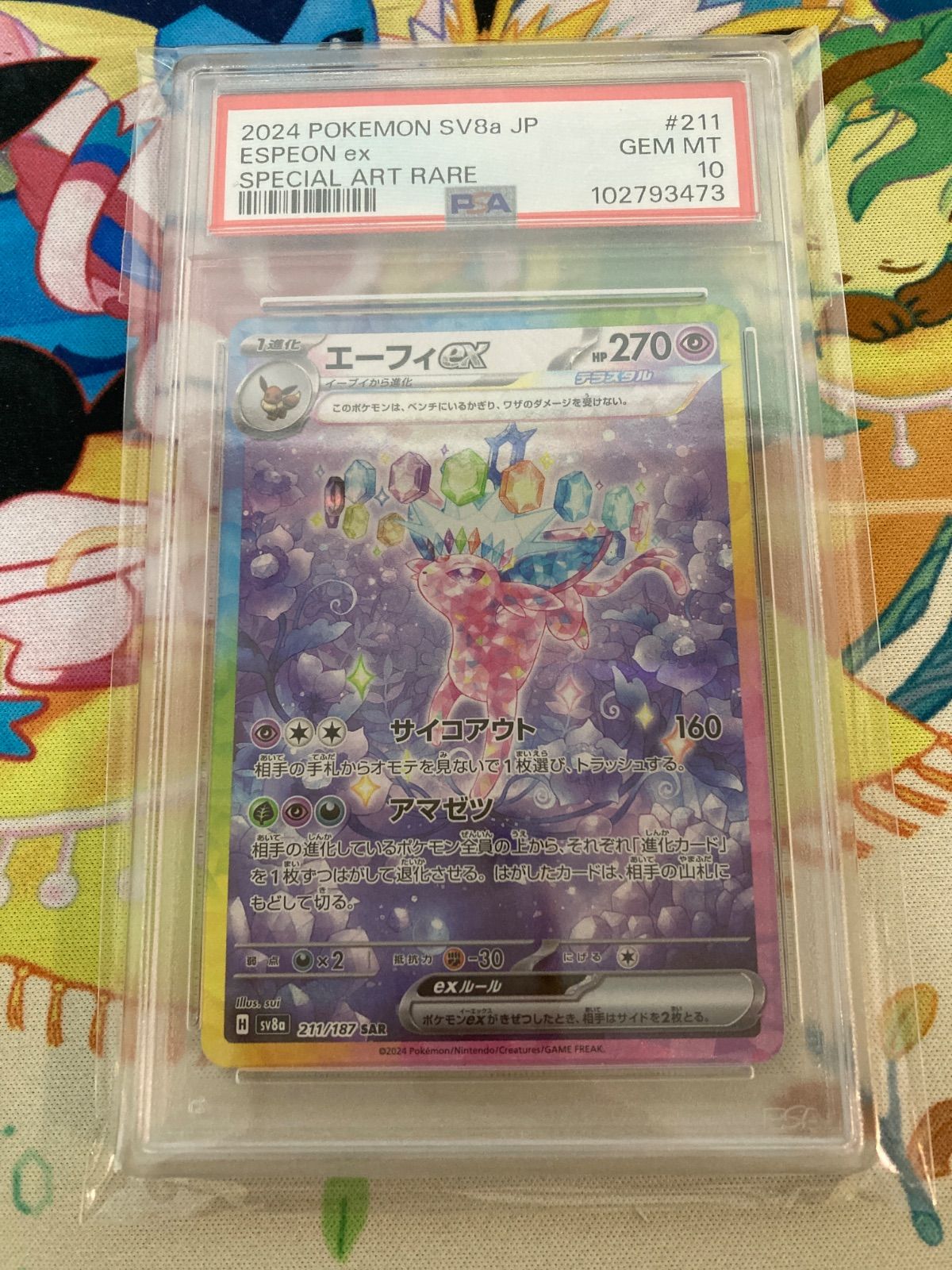 当社オリジナル エーフィ SAR PSA10