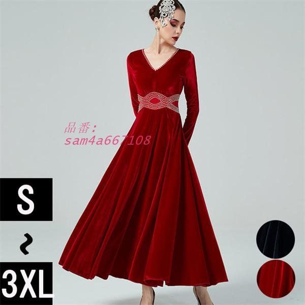 社交ダンス ワンピース モダンドレス 大きいサイズ 長袖 ダンス衣装 演出用 スタンダードドレス競技着 ダンス発表会 大きい裾 練習着 黒 赤 am4a667108