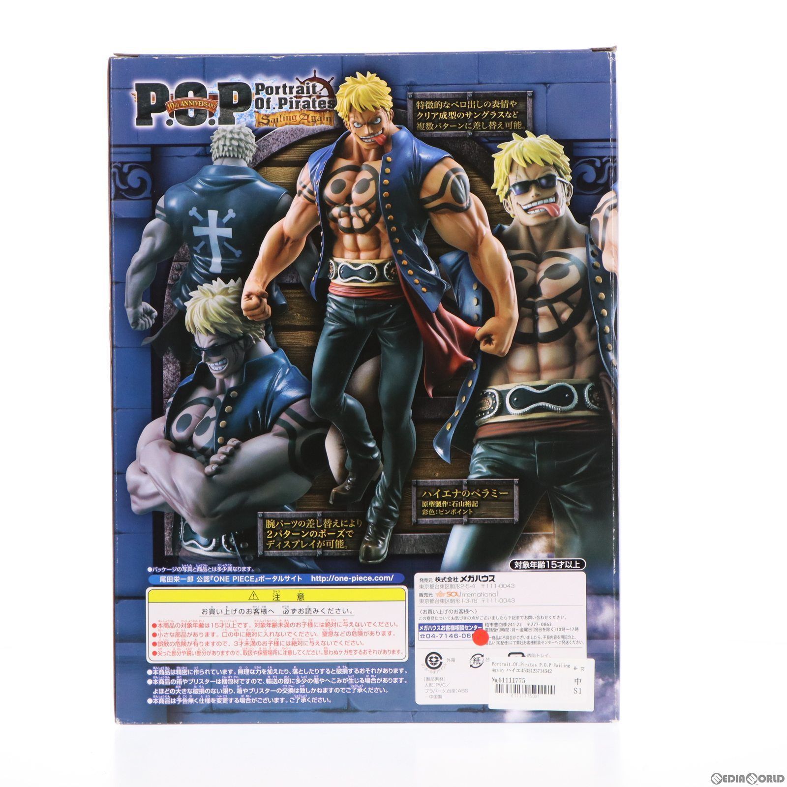 Portrait.Of.Pirates P.O.P Sailing Again ハイエナのベラミー