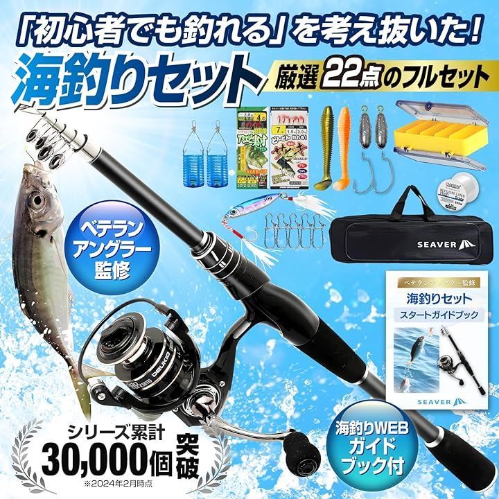 SEAVER 釣り竿 セット ベテランアングラー監修 釣竿 釣り道具 サビキ 穴釣り ルアー ガイドブック付き シーバー( シングルセット,  シングルセット) - メルカリ