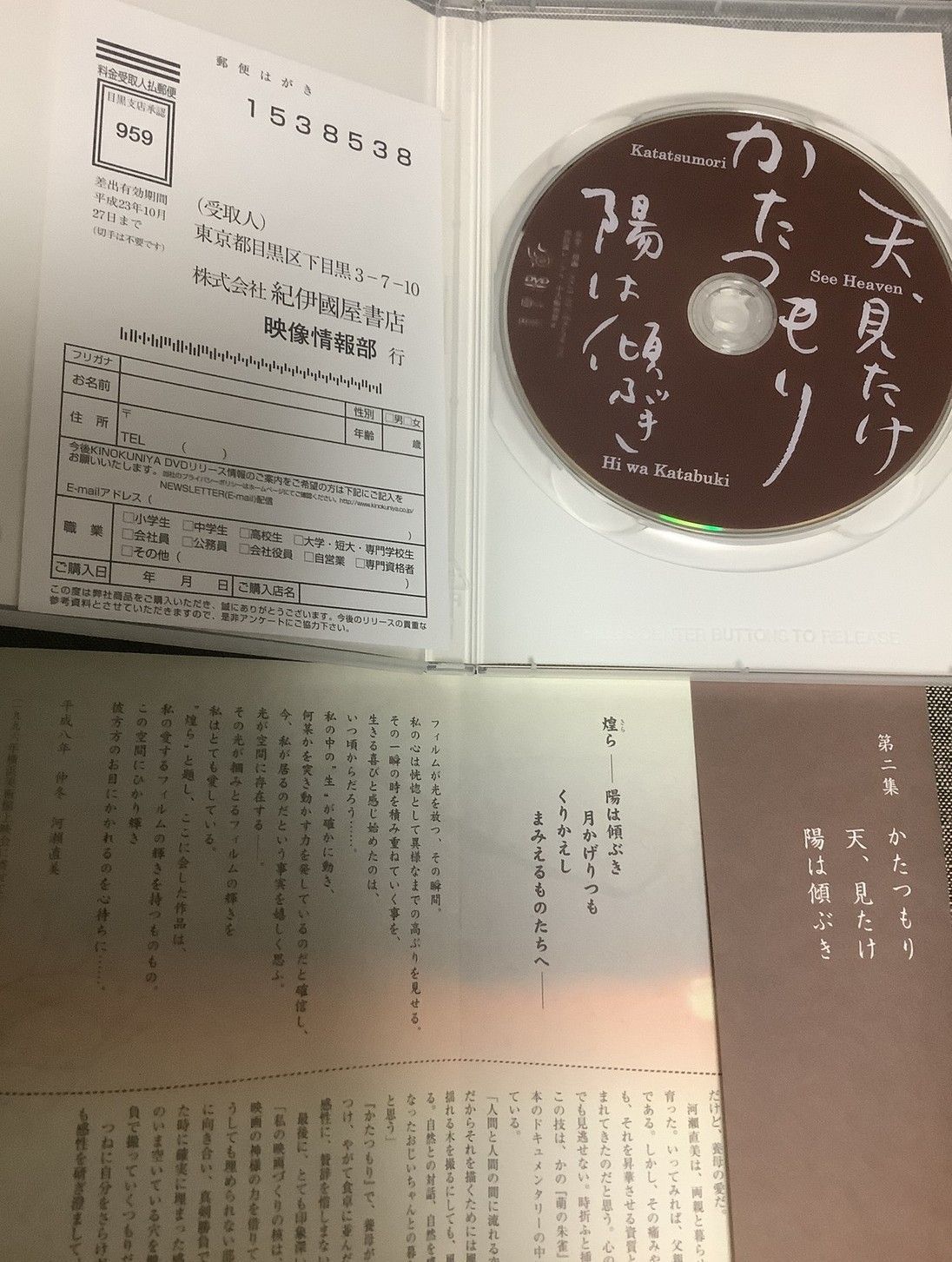 かたつもり/天、見たけ/陽は傾ぶき 河瀬宇乃 (出演) 河瀬直美 (監督