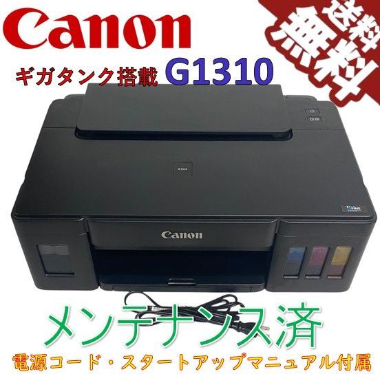 Canon G1310 特大容量タンク ビジネスインクジェット インクボトル付き エプソン epson brother ブラザー 複合機 プリンタ プリンター 激安 純正品 3本セット CANON／キヤノン GI-390BK ブラック 新品 インク