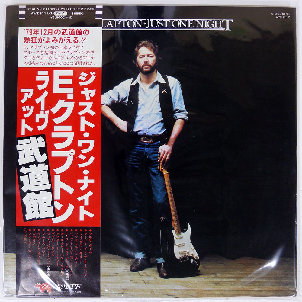 帯 国内盤 ERIC CLAPTON/JUST ONE NIGHT/RSO MWZ8111 LP - メルカリ