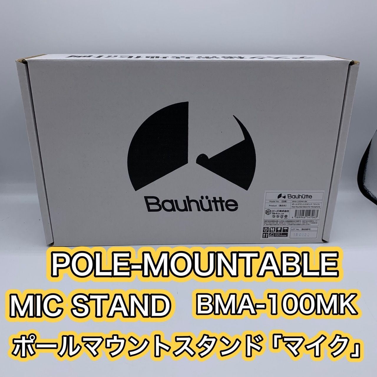51.Bauhutte ポールマウントスタンド マイク BMA-100MK-BK