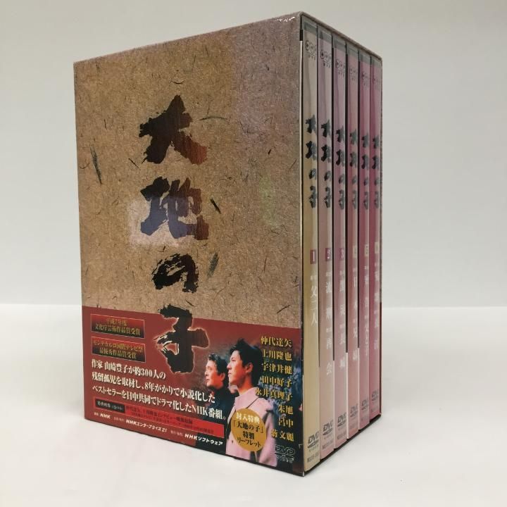 東店16-1193-2505 大地の子 全集 DVD