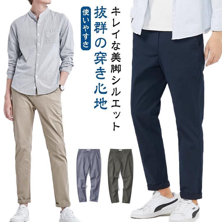 チノパン ストレート ストレッチ ロングパンツ スキニーパンツ チノパンツ カジュアル カラーパンツ スキニー テーパード メンズファッション 通気性 大きいサイズ メンズ 春秋 伸縮性 ボト