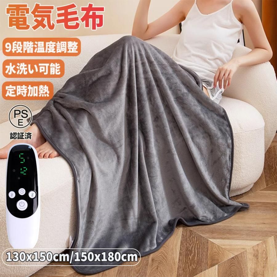 電気毛布 敷き毛布 掛け敷きフランネルひざ掛け 150×130cm発熱ひざ掛け 電気ブランケット 9hタイマー付き ダニ退治 自動電源オフ 寒さ対策 2025