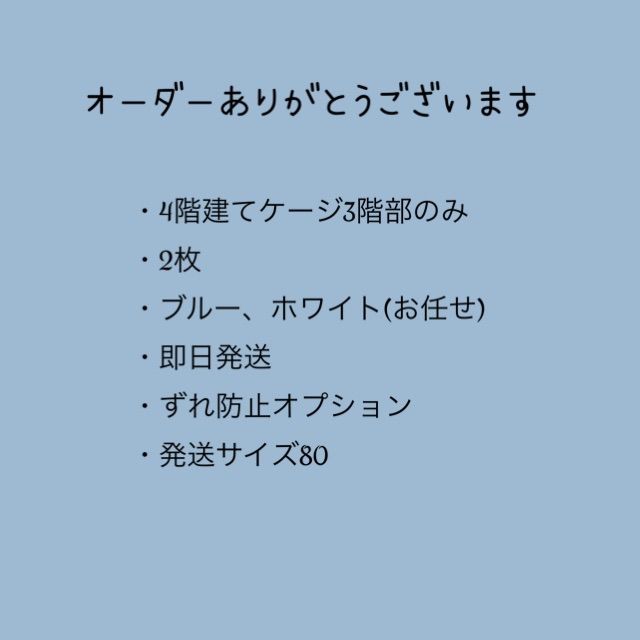 Taiga様 ケージマット
