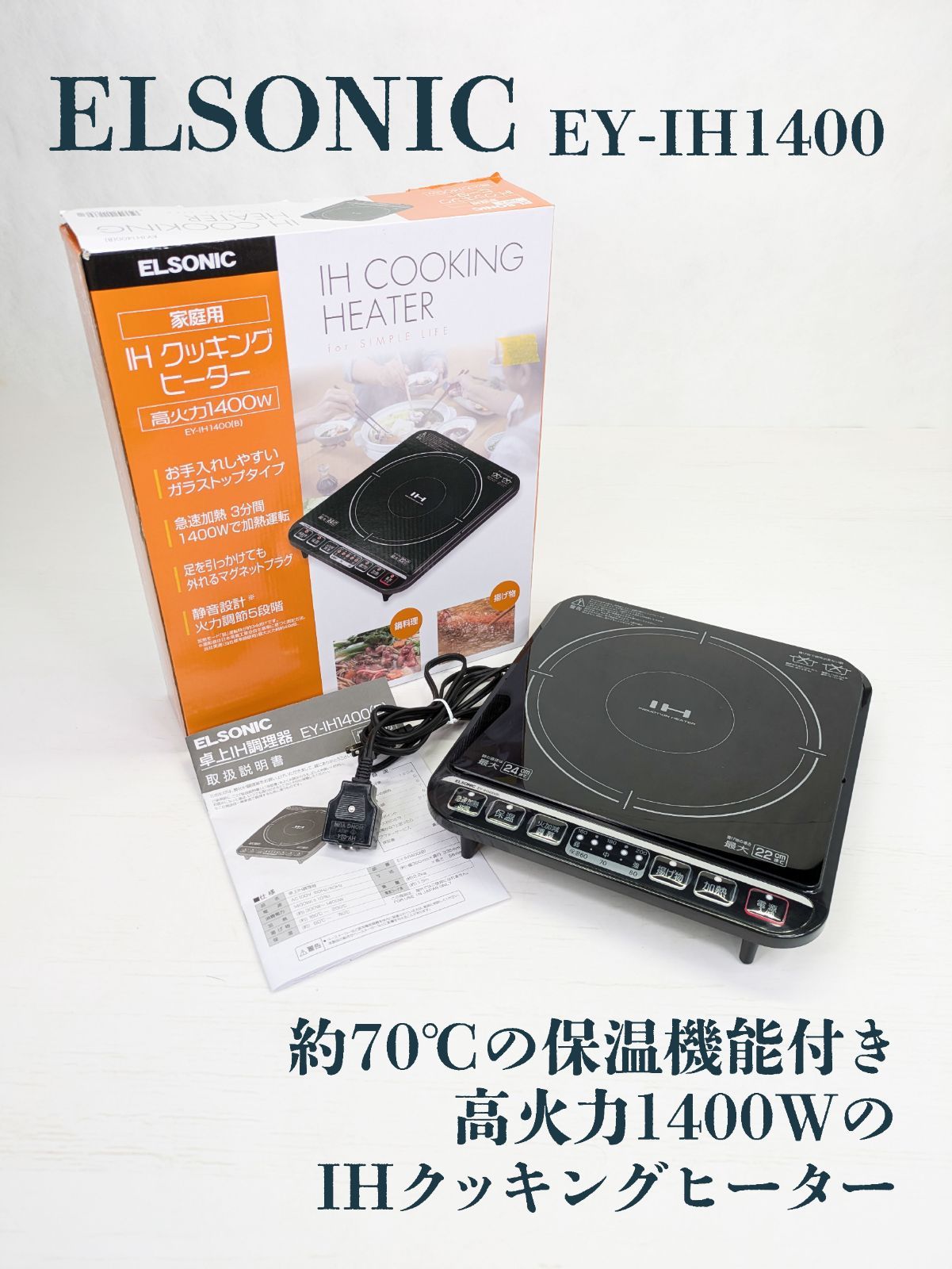 通電確認済み】ELSONIC・エルソニック・ノジマ・EY-IH1400・IH 